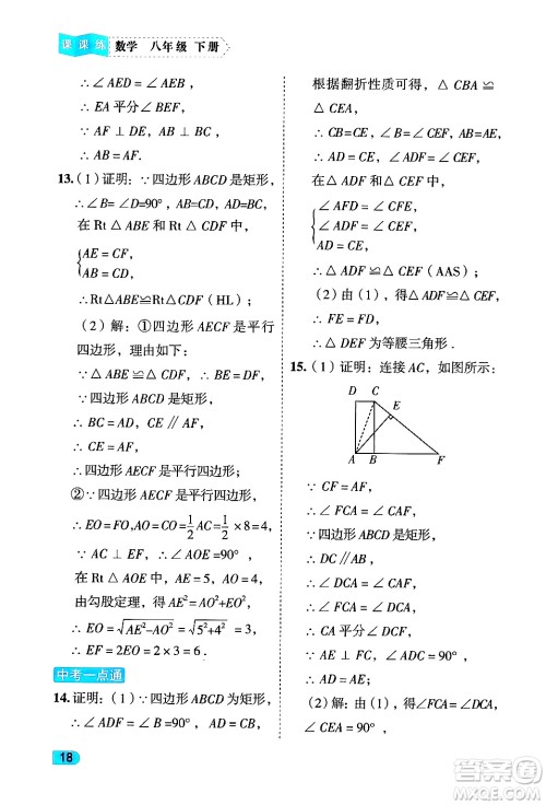 西安出版社2024年春课课练同步训练八年级数学下册人教版答案