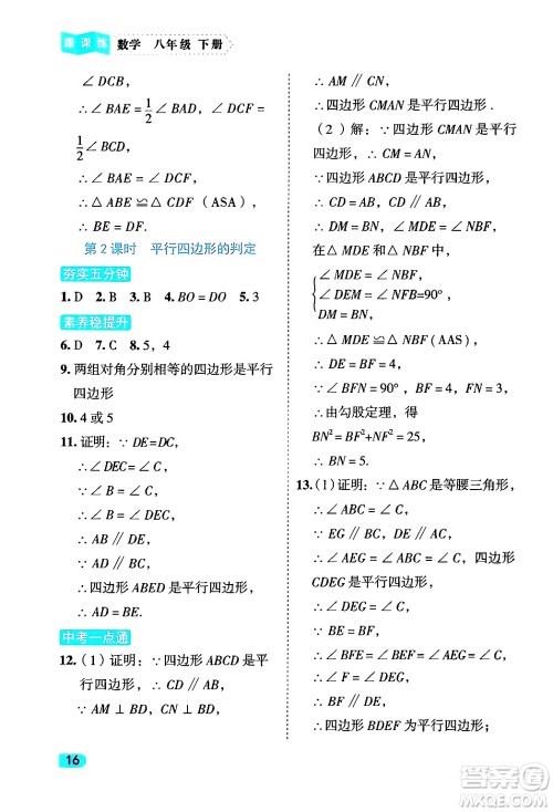 西安出版社2024年春课课练同步训练八年级数学下册人教版答案