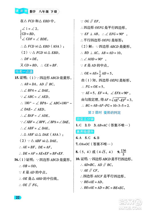 西安出版社2024年春课课练同步训练八年级数学下册人教版答案