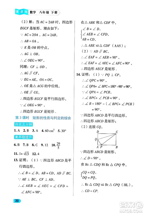 西安出版社2024年春课课练同步训练八年级数学下册人教版答案