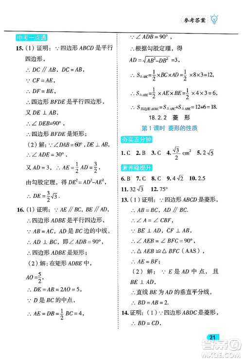 西安出版社2024年春课课练同步训练八年级数学下册人教版答案