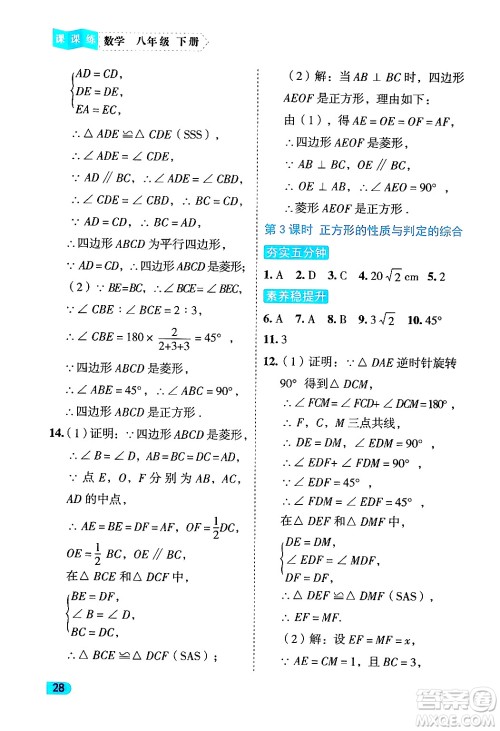 西安出版社2024年春课课练同步训练八年级数学下册人教版答案