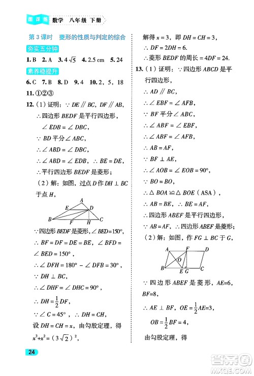 西安出版社2024年春课课练同步训练八年级数学下册人教版答案