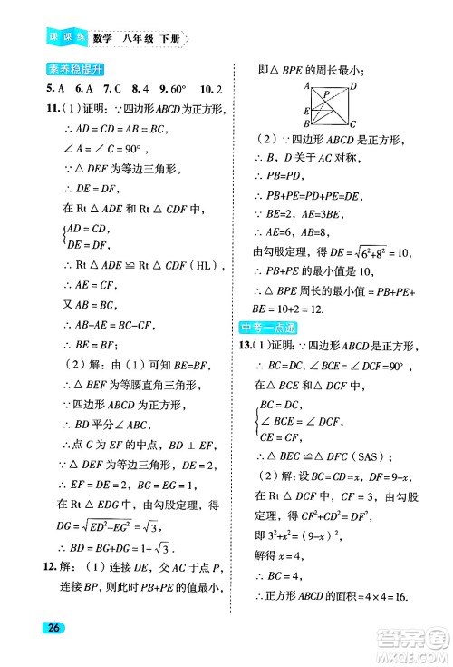 西安出版社2024年春课课练同步训练八年级数学下册人教版答案