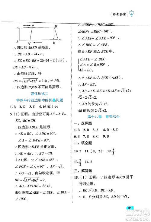 西安出版社2024年春课课练同步训练八年级数学下册人教版答案