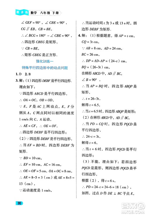 西安出版社2024年春课课练同步训练八年级数学下册人教版答案