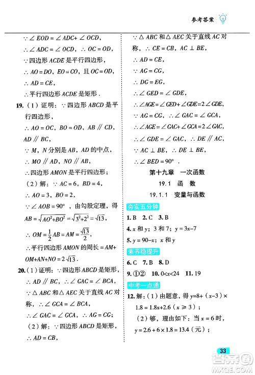 西安出版社2024年春课课练同步训练八年级数学下册人教版答案