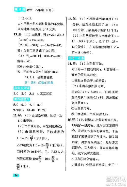 西安出版社2024年春课课练同步训练八年级数学下册人教版答案