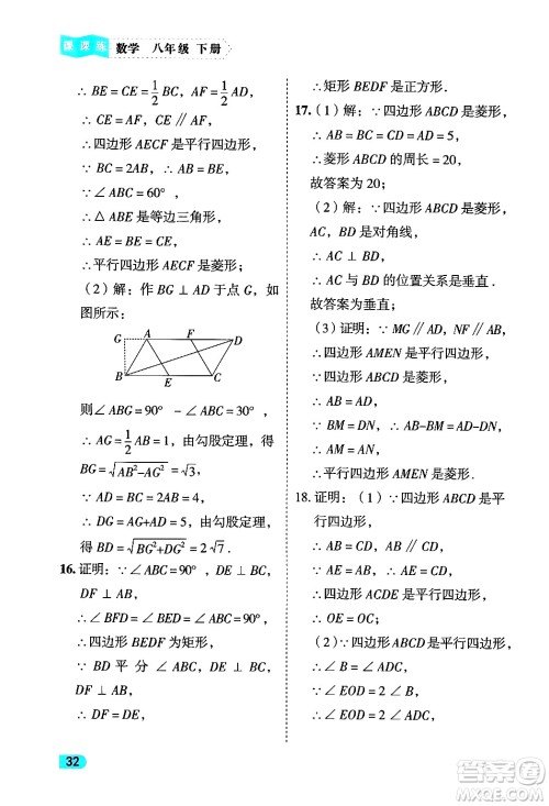 西安出版社2024年春课课练同步训练八年级数学下册人教版答案