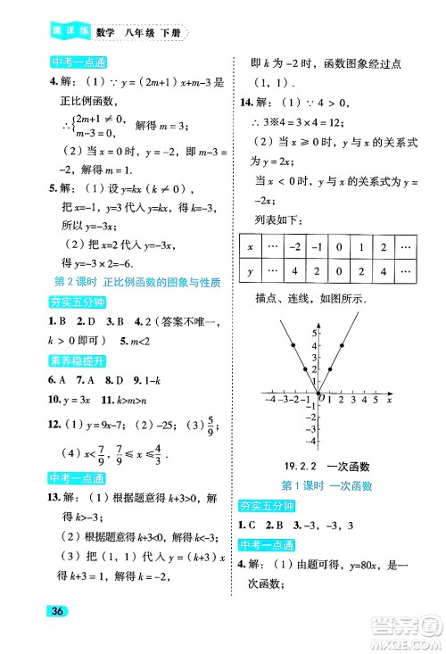 西安出版社2024年春课课练同步训练八年级数学下册人教版答案