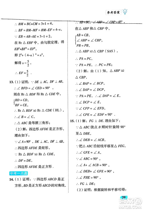 西安出版社2024年春课课练同步训练八年级数学下册人教版答案