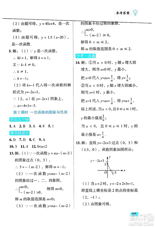 西安出版社2024年春课课练同步训练八年级数学下册人教版答案