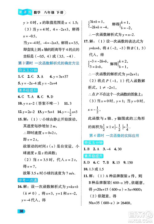 西安出版社2024年春课课练同步训练八年级数学下册人教版答案