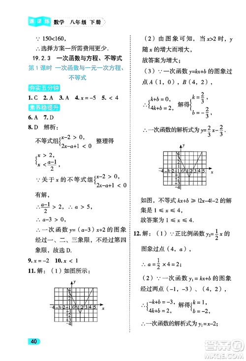 西安出版社2024年春课课练同步训练八年级数学下册人教版答案