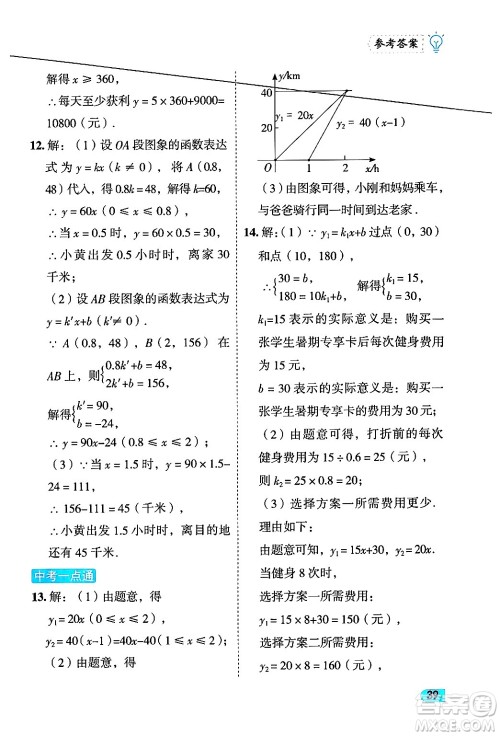 西安出版社2024年春课课练同步训练八年级数学下册人教版答案