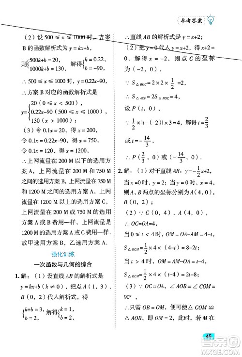 西安出版社2024年春课课练同步训练八年级数学下册人教版答案