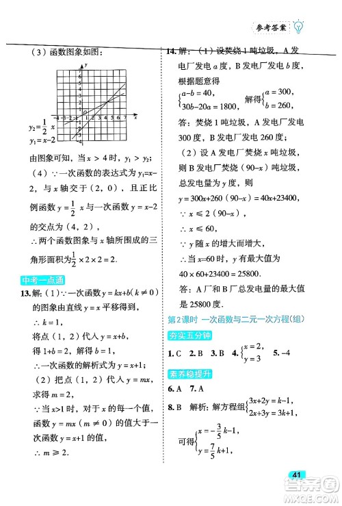 西安出版社2024年春课课练同步训练八年级数学下册人教版答案