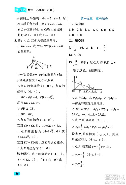 西安出版社2024年春课课练同步训练八年级数学下册人教版答案