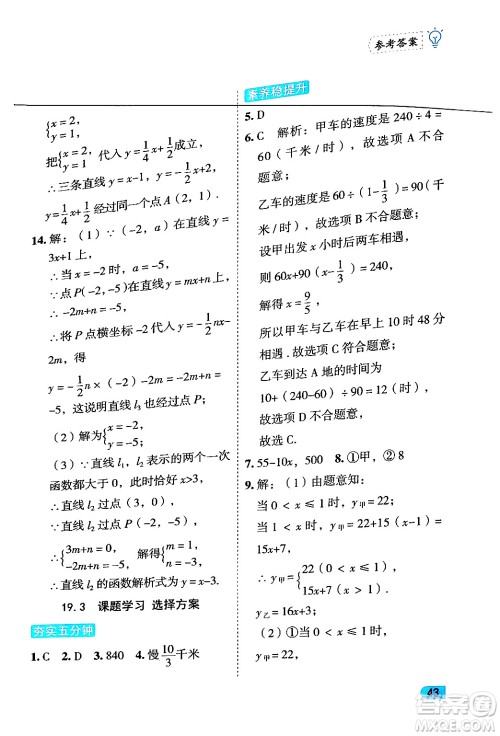 西安出版社2024年春课课练同步训练八年级数学下册人教版答案