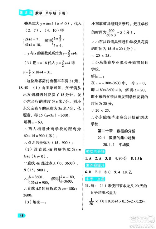 西安出版社2024年春课课练同步训练八年级数学下册人教版答案