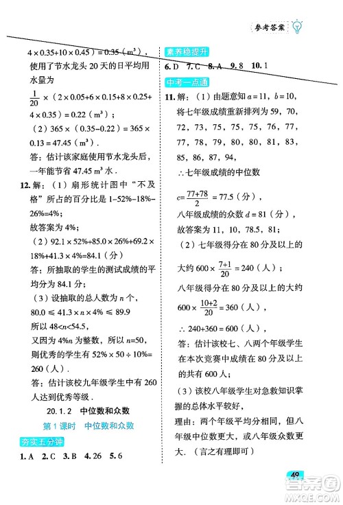 西安出版社2024年春课课练同步训练八年级数学下册人教版答案