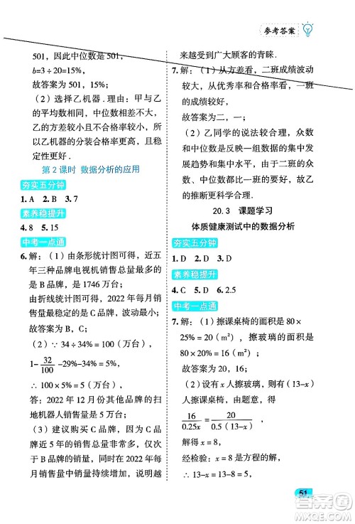 西安出版社2024年春课课练同步训练八年级数学下册人教版答案