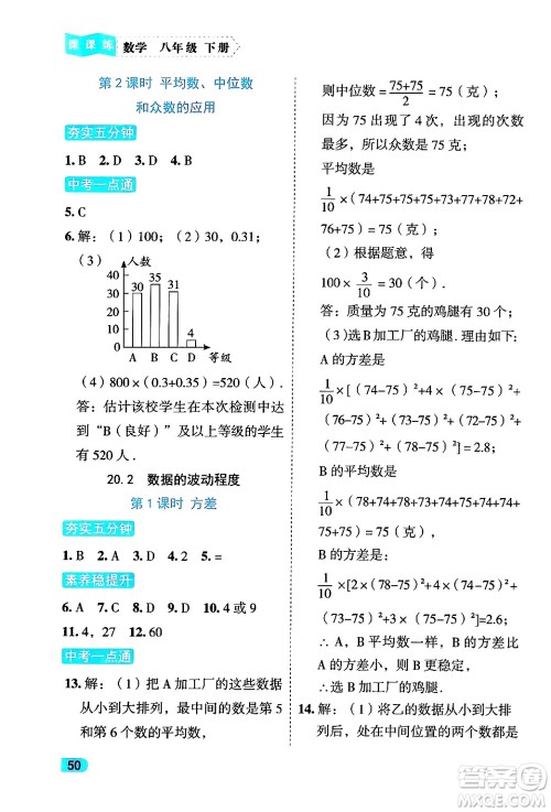 西安出版社2024年春课课练同步训练八年级数学下册人教版答案