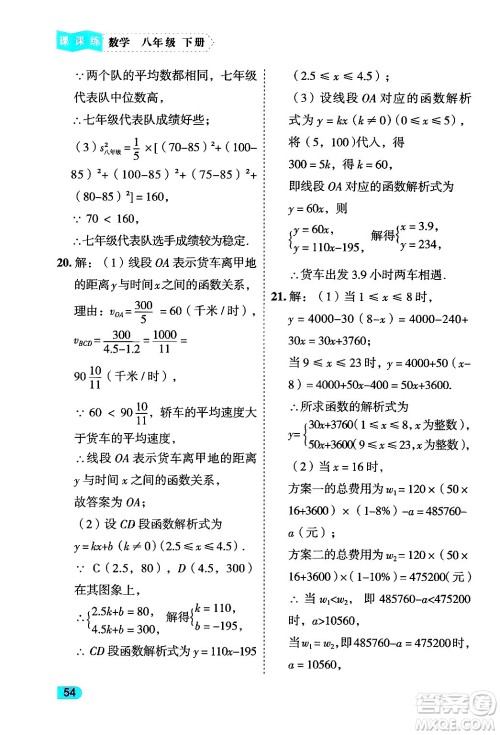 西安出版社2024年春课课练同步训练八年级数学下册人教版答案