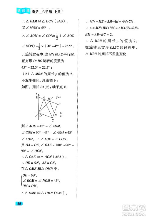 西安出版社2024年春课课练同步训练八年级数学下册人教版答案