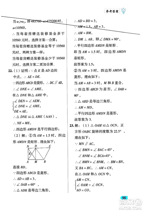 西安出版社2024年春课课练同步训练八年级数学下册人教版答案