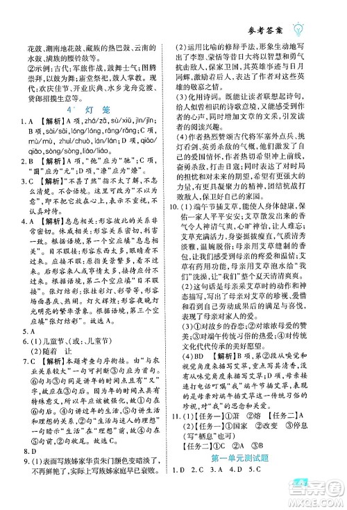 西安出版社2024年春课课练同步训练八年级语文下册人教版答案