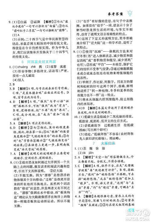 西安出版社2024年春课课练同步训练八年级语文下册人教版答案 西安出版社2024年春课课练同步训练八年级语文下册人教版答案