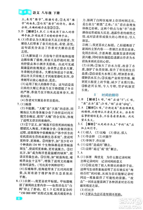 西安出版社2024年春课课练同步训练八年级语文下册人教版答案 西安出版社2024年春课课练同步训练八年级语文下册人教版答案