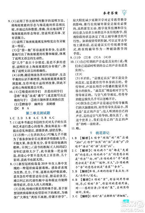 西安出版社2024年春课课练同步训练八年级语文下册人教版答案