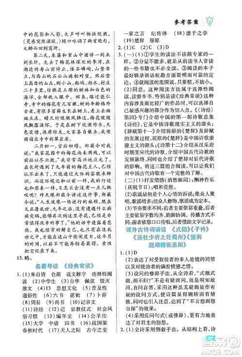 西安出版社2024年春课课练同步训练八年级语文下册人教版答案