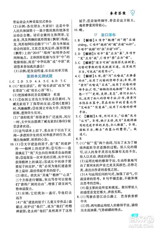 西安出版社2024年春课课练同步训练八年级语文下册人教版答案 西安出版社2024年春课课练同步训练八年级语文下册人教版答案