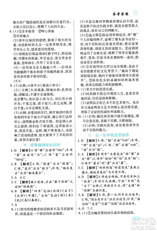西安出版社2024年春课课练同步训练八年级语文下册人教版答案 西安出版社2024年春课课练同步训练八年级语文下册人教版答案