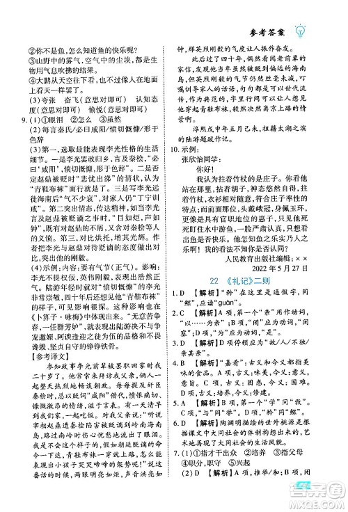 西安出版社2024年春课课练同步训练八年级语文下册人教版答案