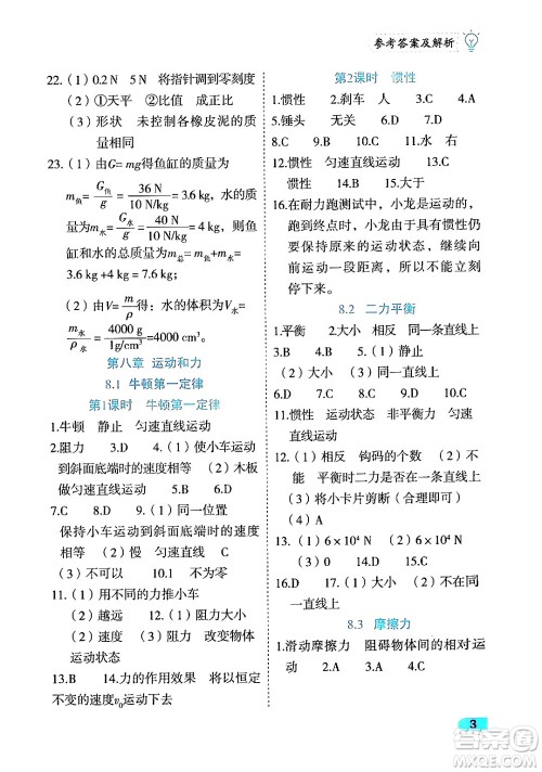 西安出版社2024年春课课练同步训练八年级物理下册人教版答案