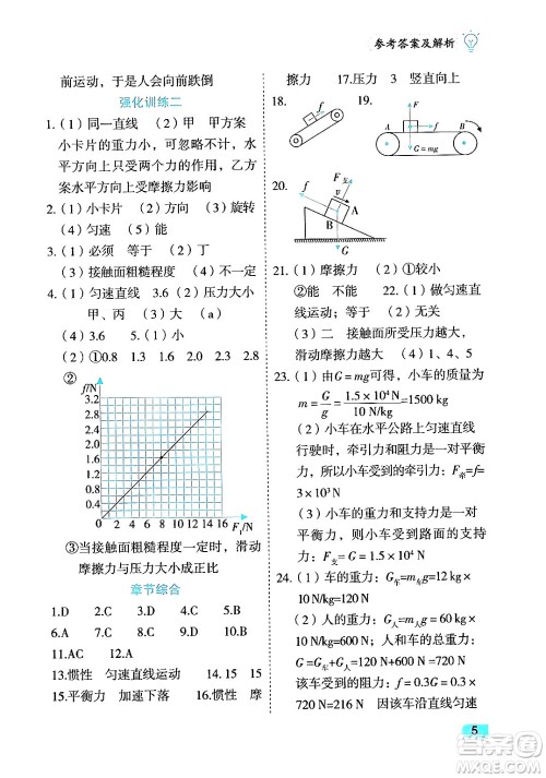 西安出版社2024年春课课练同步训练八年级物理下册人教版答案