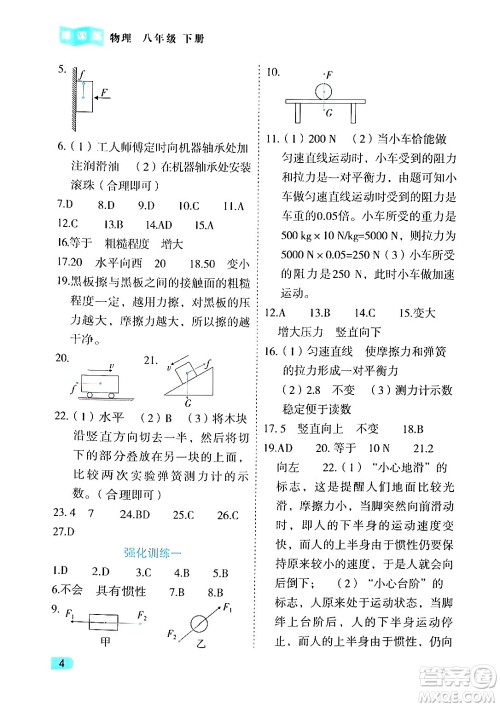 西安出版社2024年春课课练同步训练八年级物理下册人教版答案