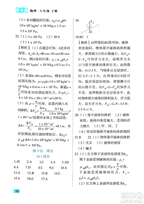 西安出版社2024年春课课练同步训练八年级物理下册人教版答案