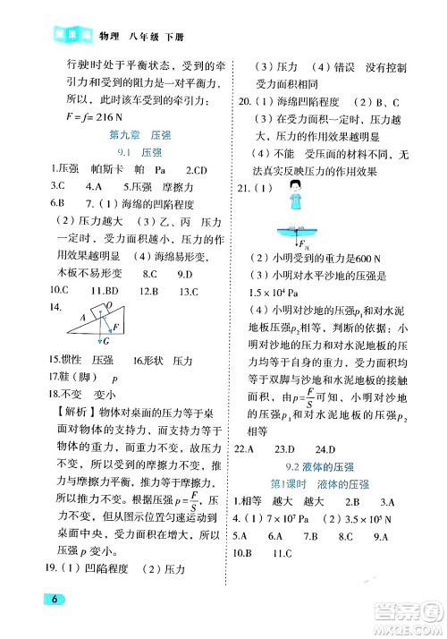 西安出版社2024年春课课练同步训练八年级物理下册人教版答案