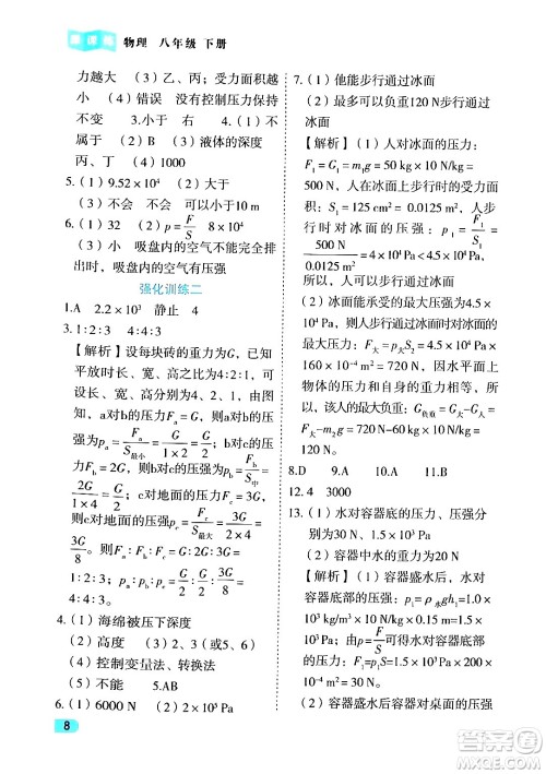 西安出版社2024年春课课练同步训练八年级物理下册人教版答案 西安出版社2024年春课课练同步训练八年级物理下册人教版答案