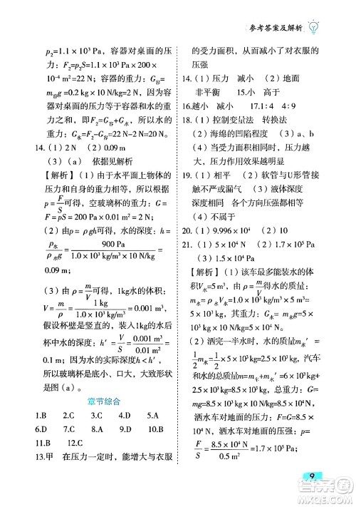 西安出版社2024年春课课练同步训练八年级物理下册人教版答案