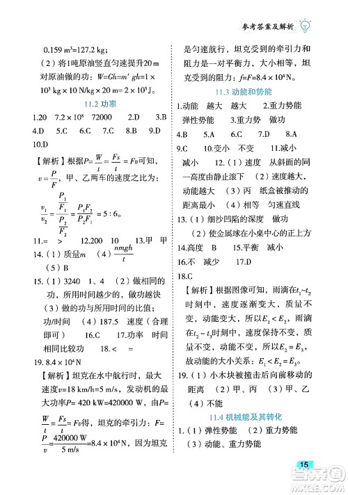 西安出版社2024年春课课练同步训练八年级物理下册人教版答案 西安出版社2024年春课课练同步训练八年级物理下册人教版答案