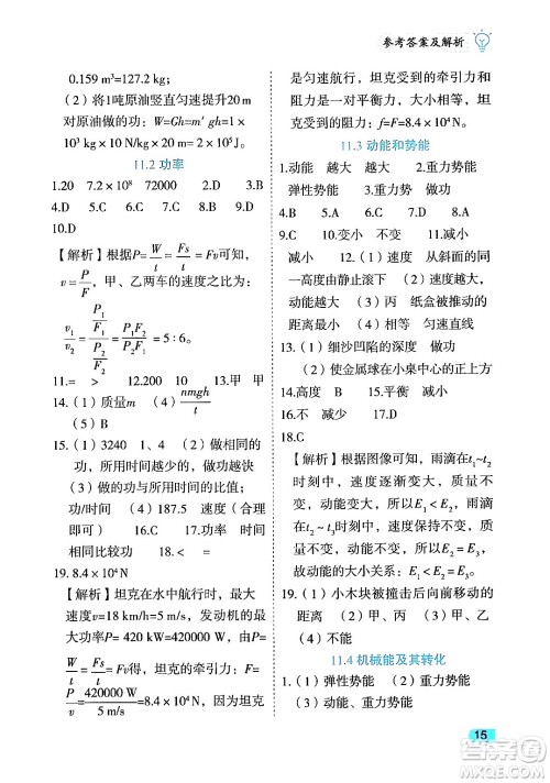 西安出版社2024年春课课练同步训练八年级物理下册人教版答案