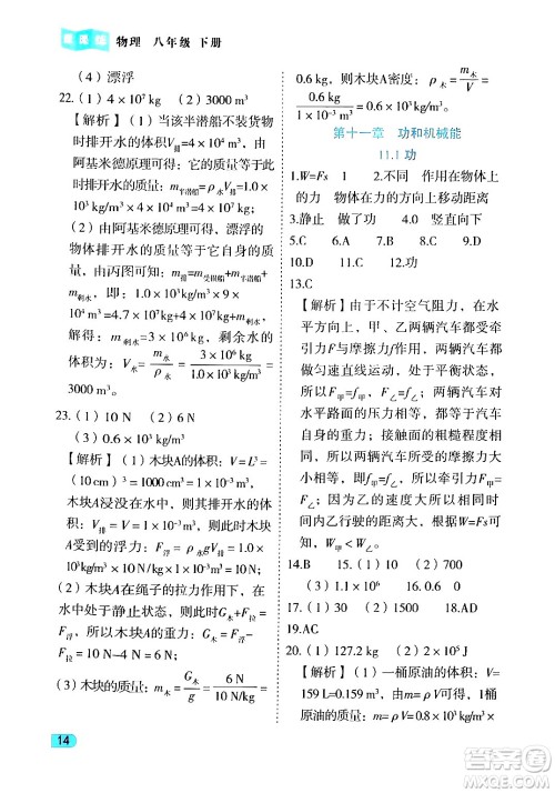 西安出版社2024年春课课练同步训练八年级物理下册人教版答案