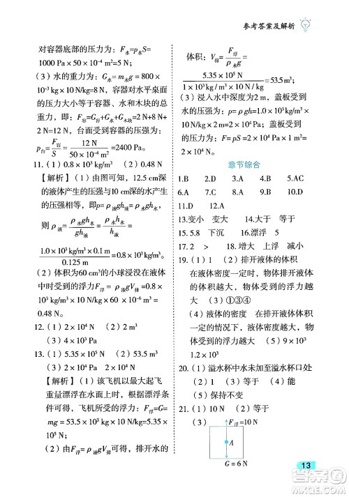 西安出版社2024年春课课练同步训练八年级物理下册人教版答案 西安出版社2024年春课课练同步训练八年级物理下册人教版答案