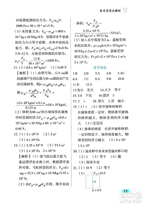 西安出版社2024年春课课练同步训练八年级物理下册人教版答案